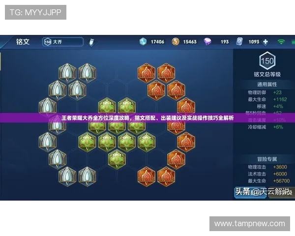 从零起步玩转王者荣耀全方位攻略与技巧分享